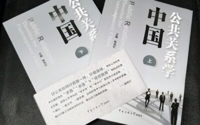 学公共关系不能少了刚上架的首部《中国公共关系学》巨著