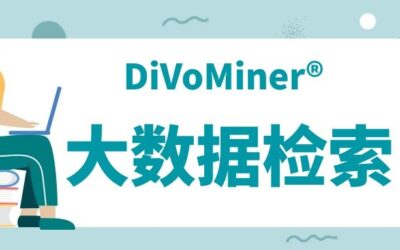 大数据时代建立文本数据样本之科学化检索攻略