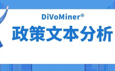 政策文本研究都有哪些思路？5年文献告诉你，大神们都是这样做！