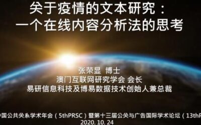 博易代表应邀出席两大重要传播学会议并发表主旨演讲
