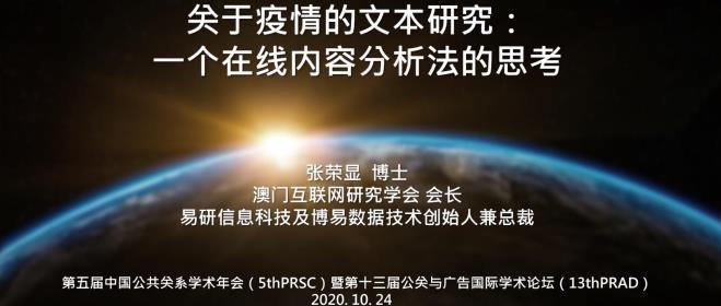 博易代表应邀出席两大重要传播学会议并发表主旨演讲