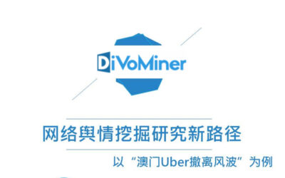 网络舆情挖掘研究新路径——DiVoMiner